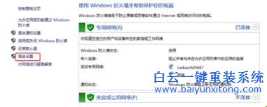 win10,防火墻,高級,設置,提升,電腦,保護,功能,步驟