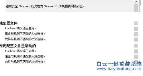 win10,防火墻,高級,設置,提升,電腦,保護,功能,步驟