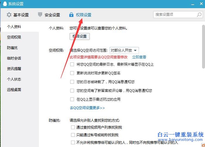 兩種,可以,隱藏,win7,系統(tǒng),QQip,地址,的,方法,步驟