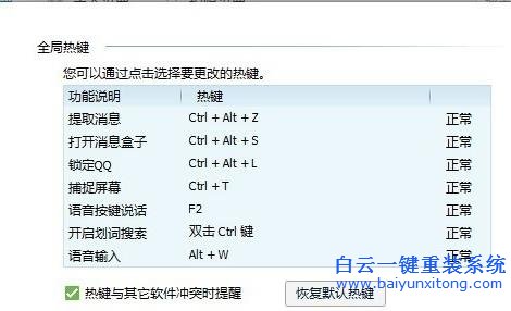 win7,旗艦,版,系統(tǒng),下,怎樣,修改,快捷鍵,我們,步驟