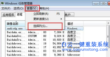 win7,任務,管理器,如何,查看,運行,進程,的,PID,步驟