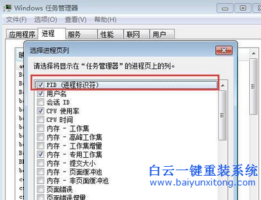 win7,任務,管理器,如何,查看,運行,進程,的,PID,步驟