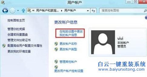 Win8,系統,賬號,密碼,如何,修改,我們,的,電腦,步驟