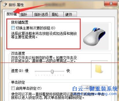如何,將,win7,系統(tǒng),的,鼠標(biāo),設(shè)置,為,左撇子,步驟