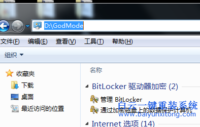 win7,旗艦,版,的,上帝,模式,怎么,進入,方法,步驟