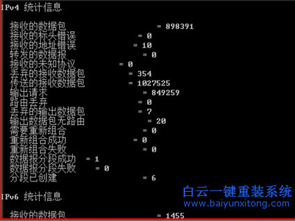 win7,系統,怎么,查看,所有,協議,連接,統計,在,步驟