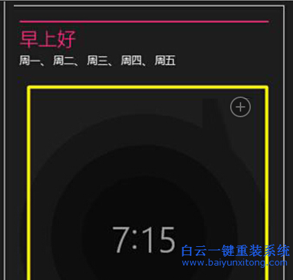 如何,開啟,Win8,系統,鬧鐘,功能,使用,教程,步驟