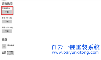 怎么設置系統語言,win10怎么設置語言步驟