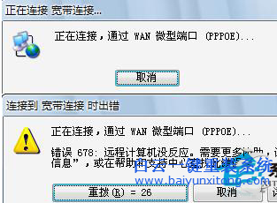 寬帶連接678怎么辦,寬帶錯誤678的解決辦法步驟