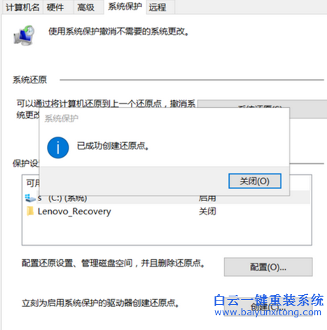 win10系統怎么刪除創建的還原點方法步驟