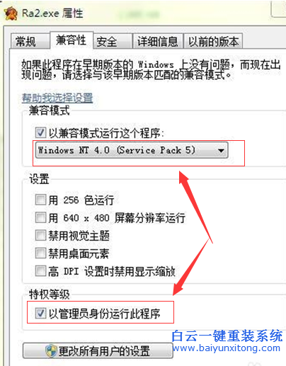 win7系統不能玩紅警怎么辦,怎么用兼容性方式玩紅步驟