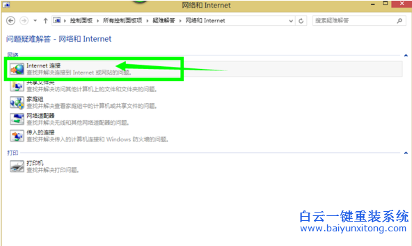 怎么解決win8連接wifi提示不可用的問題步驟