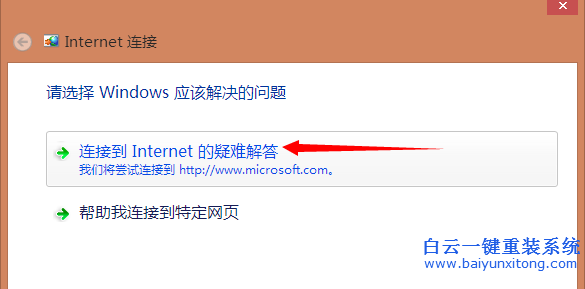 怎么解決win8連接wifi提示不可用的問題步驟