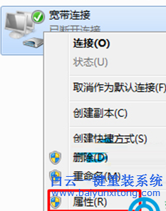 win7怎么設置空閑斷開寬帶連接,怎么設置自動斷開步驟