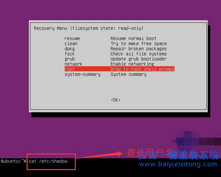 Uuntu系統中查找重置用戶名和密碼的方法步驟