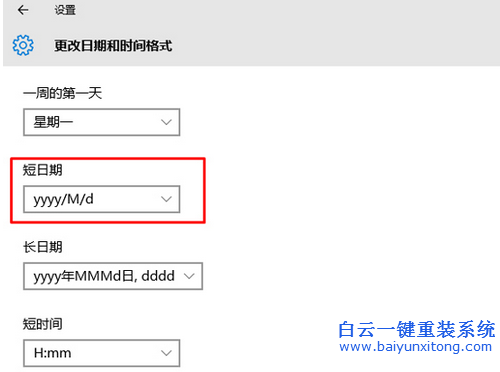 Win10任務欄時間不顯示月份怎么解決步驟