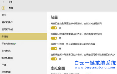 取消Win10移動窗口到邊緣自動調整大小的功能步驟