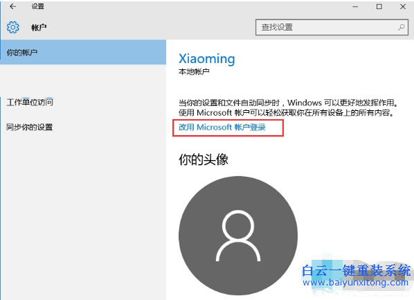 win10怎么綁定微軟賬戶到本地電腦步驟