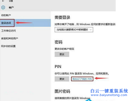 Windows10,忘記,PIN,碼,怎么,重置,pin,忘步驟