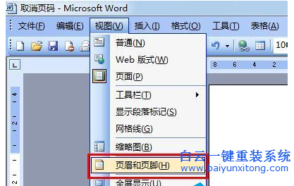Word怎么刪除頁碼,Word取消頁碼教程步驟