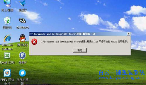 不是有效的Win32應用程序步驟