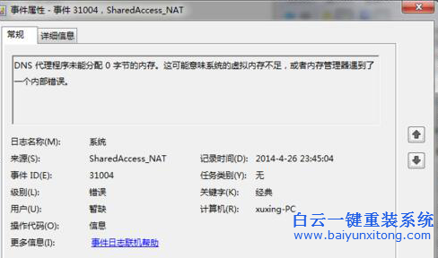 怎么查看系統(tǒng)日志,Win7系統(tǒng)日志在哪里步驟