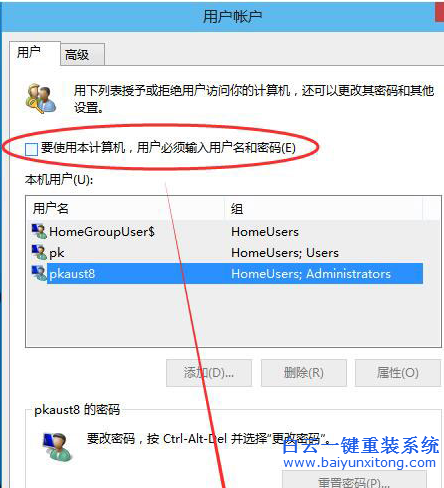 win10系統取消開機密碼,開機密碼怎么取消步驟