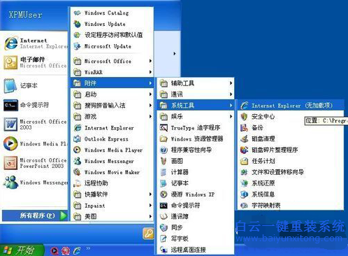 WinXP瀏覽器網頁打開速度慢該如何處理,IE打開很慢步驟