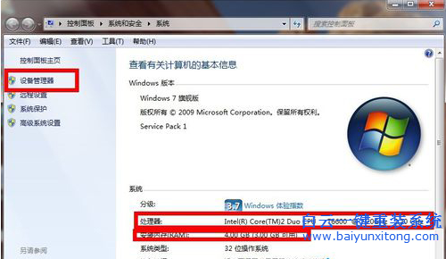 重裝Win7怎么看電腦配置,參考電腦配置的方法步驟