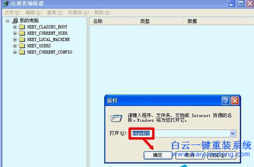 Rundll出錯的解決方法,Rundll報錯步驟