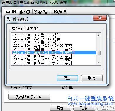 Win7分辨率怎么調，Win7調節電腦屏幕分辨率的方法步驟