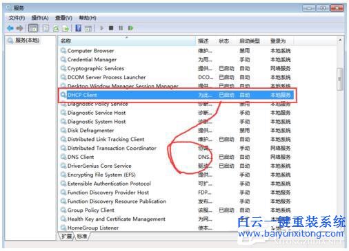 Win7系統(tǒng)RPC服務(wù)器不可用怎么辦步驟