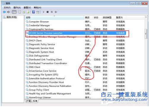 Win7系統(tǒng)RPC服務(wù)器不可用怎么辦步驟