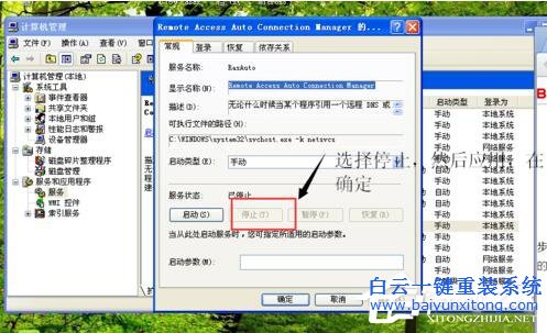 如何解決WinXP撥號連接關不掉的問題?步驟