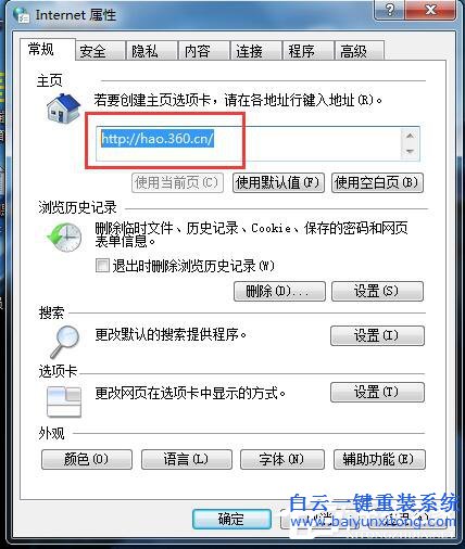 Win7系統IE打開不是主頁如何解決？步驟