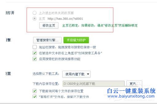 Win7系統IE打開不是主頁如何解決？步驟
