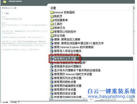 Win7系統IE打開不是主頁如何解決？步驟