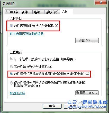 Win7遠程桌面連接設(shè)置的方法步驟