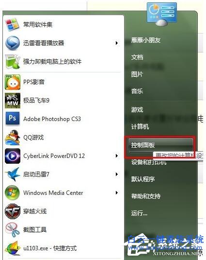 Win7遠程桌面連接設(shè)置的方法步驟