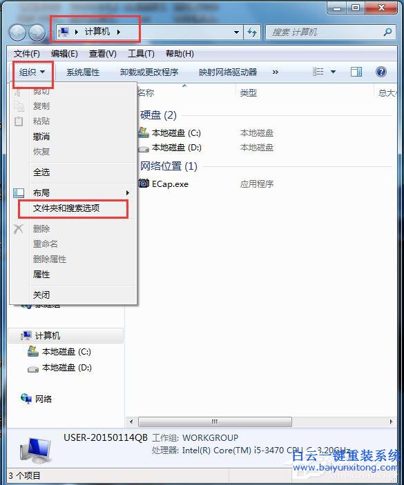 Win7資源管理器已停止工作怎么辦？步驟