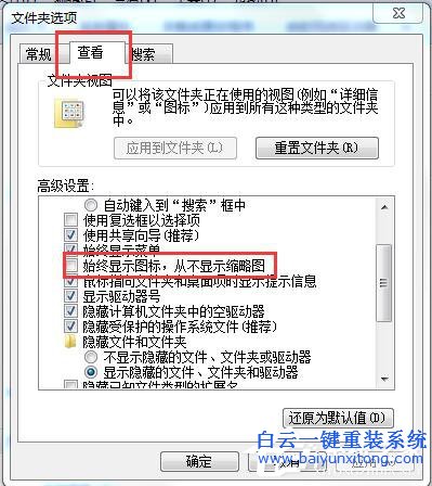 Win7資源管理器已停止工作怎么辦？步驟