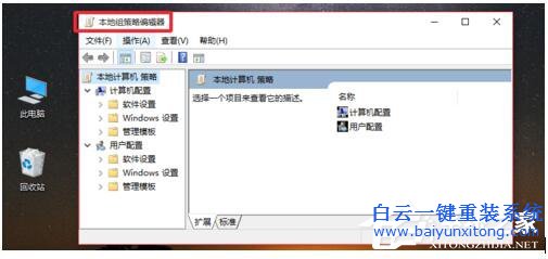 Win10系統(tǒng)Gpedit.msc打不開如何解決步驟