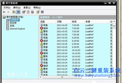Win8系統出現藍屏故障代碼0x00000019的解決辦法步驟