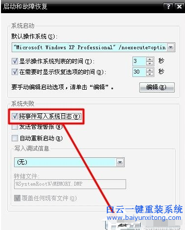 Win8系統出現藍屏故障代碼0x00000019的解決辦法步驟