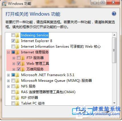 Win7系統iis無法啟動怎么解決？步驟