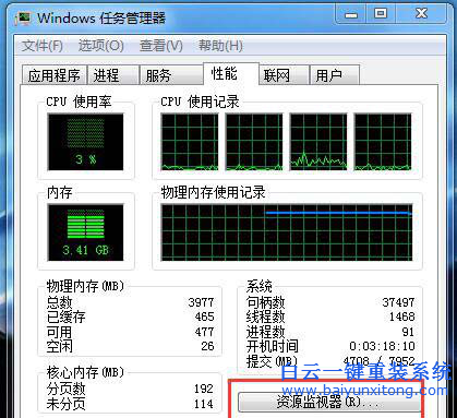 CPU使用率不穩(wěn)定，win7教程，電腦速度慢步驟
