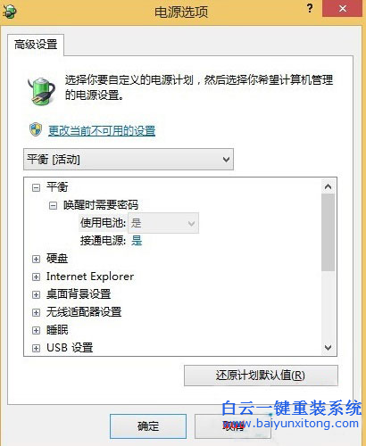win7筆記本教程,筆記本低電量措施,低電量自動步驟