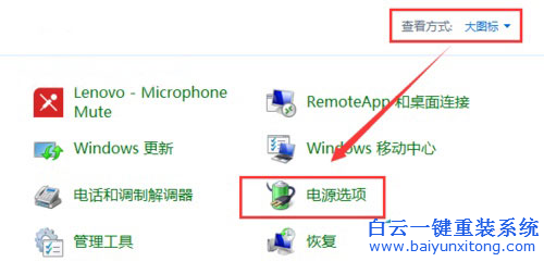 win7筆記本教程,筆記本低電量措施,低電量自動步驟