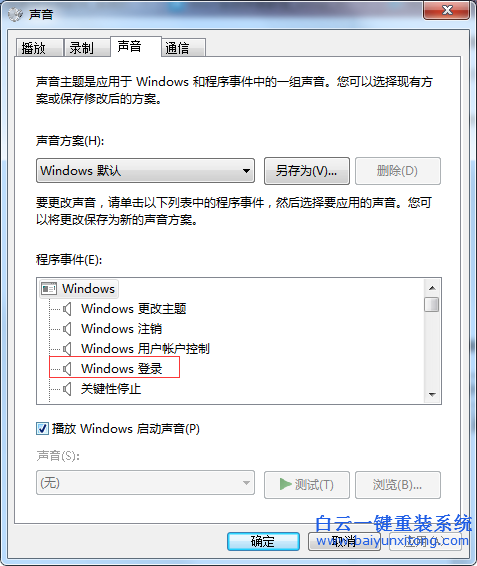 win7,開機,聲音,不,好聽,怎么,改成,自己,喜歡,步驟