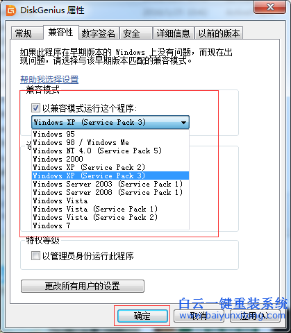 win7,系統,中,怎樣,使用,不兼容,的,程序,我們,步驟